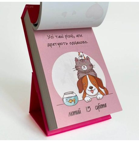 Календар для дівчат «Щастя в дрібницях» 2025 (українська мова)