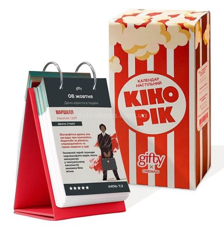Календар настільний «Кінорік» (українська мова)