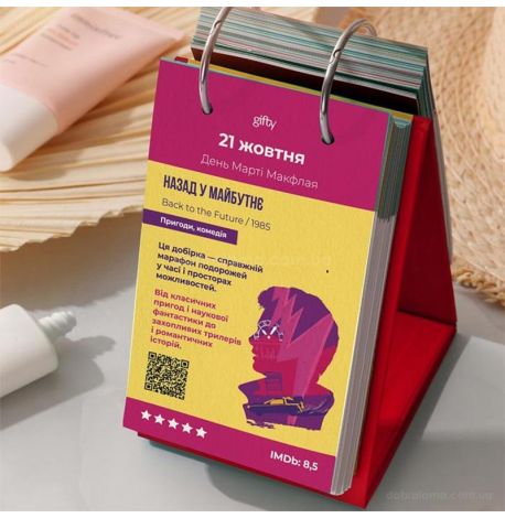 Календар настільний «Кінорік» (українська мова)