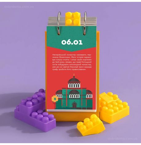 Календар «Мандрівка Україною»