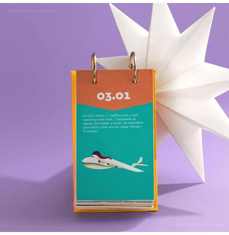 Календар «Мандрівка Україною»