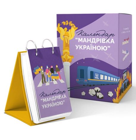 Календар «Мандрівка Україною»