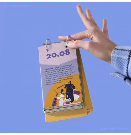 Календар «Мандрівка Україною»