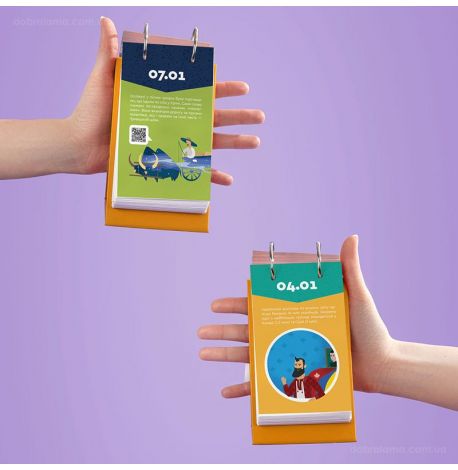 Календар «Мандрівка Україною»