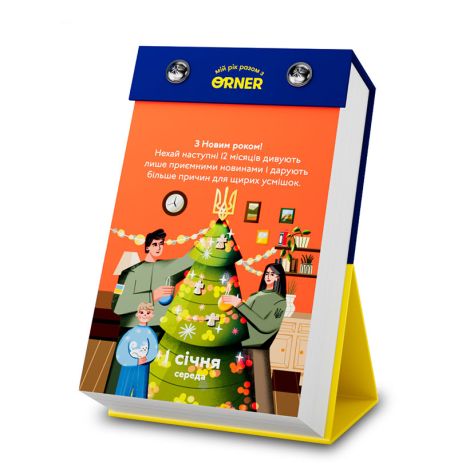 Календарь Orner «Мій дивовижний 2025 рік» (украинский язык)