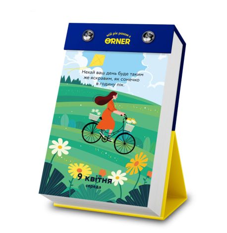Календарь Orner «Мій дивовижний 2025 рік» (украинский язык)