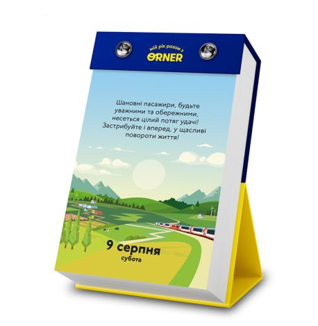 Календарь Orner «Мій дивовижний 2025 рік» (украинский язык)