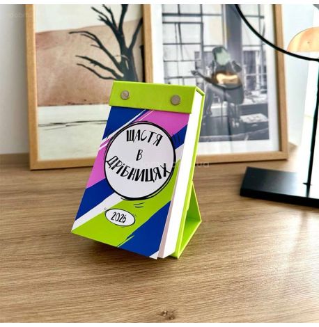 Календар «Щастя в дрібницях» 2026 (українська мова)