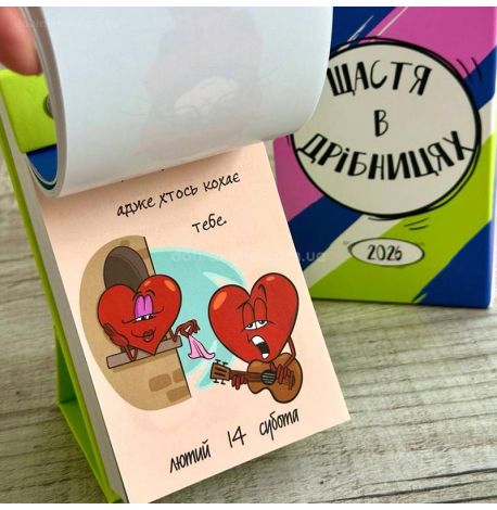 Календар «Щастя в дрібницях» 2026 (українська мова)