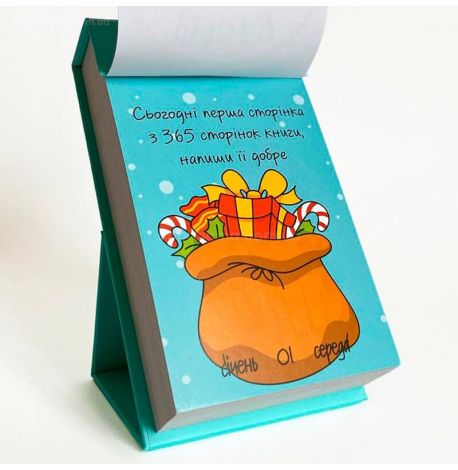 Календар «Щастя в дрібницях» 2025 (українська мова)