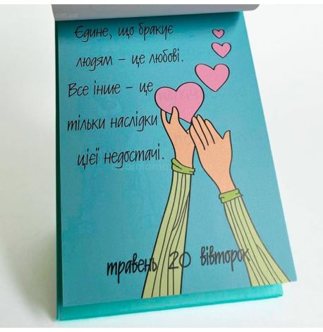 Календар «Щастя в дрібницях» 2025 (українська мова)