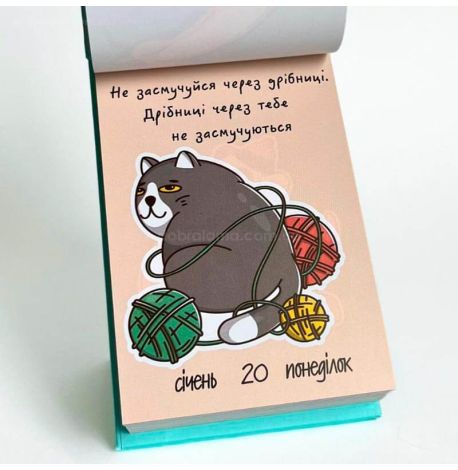 Календар «Щастя в дрібницях» 2025 (українська мова)