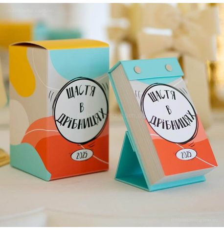 Календар «Щастя в дрібницях» 2025 (українська мова)