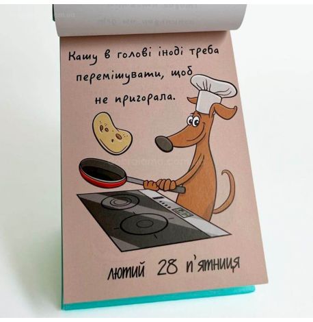 Календар «Щастя в дрібницях» 2025 (українська мова)