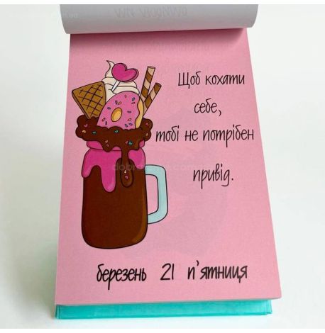 Календар «Щастя в дрібницях» 2025 (українська мова)