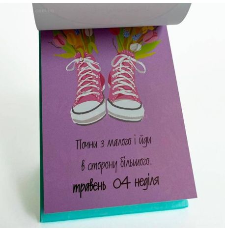 Календар «Щастя в дрібницях» 2025 (українська мова)