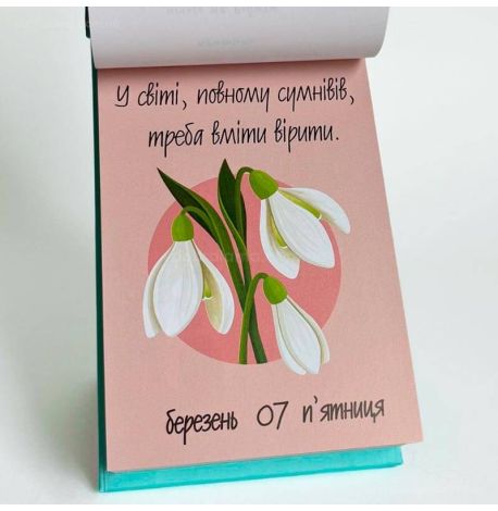 Календар «Щастя в дрібницях» 2025 (українська мова)