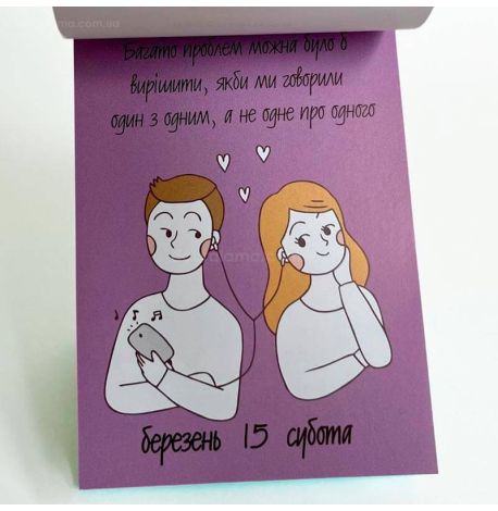 Календар «Щастя в дрібницях» 2025 (українська мова)