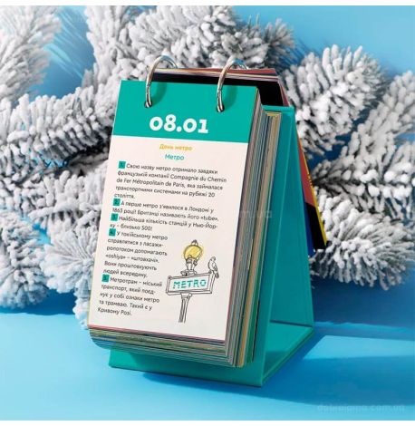 Календарь «Щось цікаве»