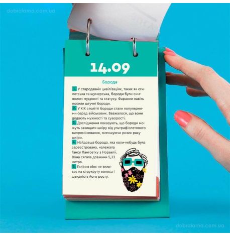 Календарь «Щось цікаве»