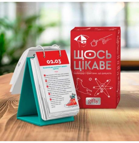 Календарь «Щось цікаве»