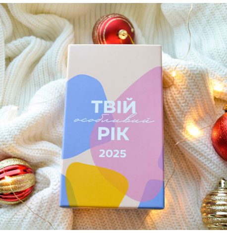 Календарь «Твій особливий рік 2025» Tse Tobi (украинский язык)