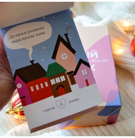 Календарь «Твій особливий рік 2025» Tse Tobi (украинский язык)