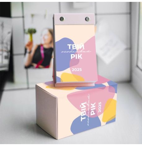 Календарь «Твій особливий рік 2025» Tse Tobi (украинский язык)