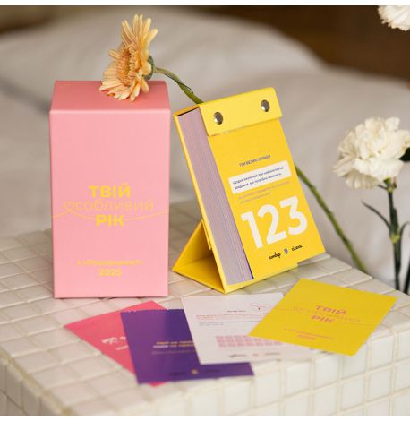 Календарь «Твій особливий рік з "Пошуршимо?" 2025» Tse Tobi (украинский язык)