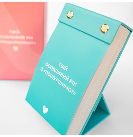 Календар «Твій особливий рік з "Пошуршимо?" 2026» Tse Tobi (українська мова)