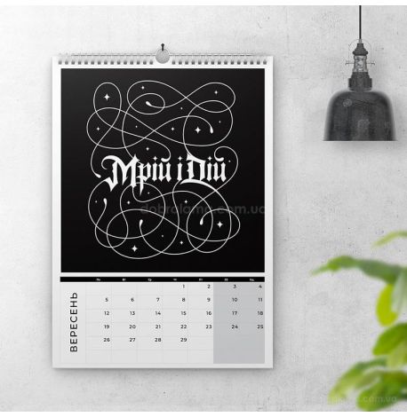 Настінний календар-планер 2025 «Мрій і дій»