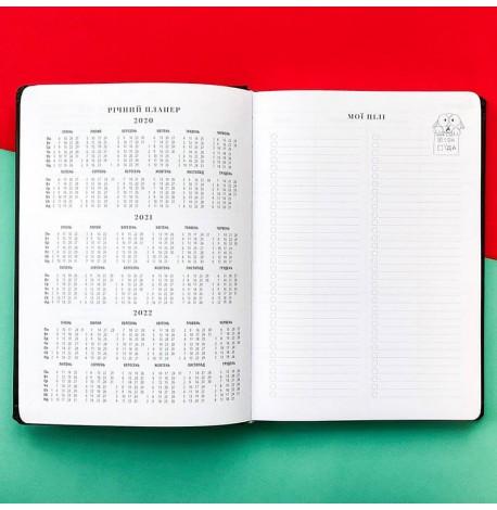 Щоденник-планер Diary My perfect day недатований (українська мова) чорний 