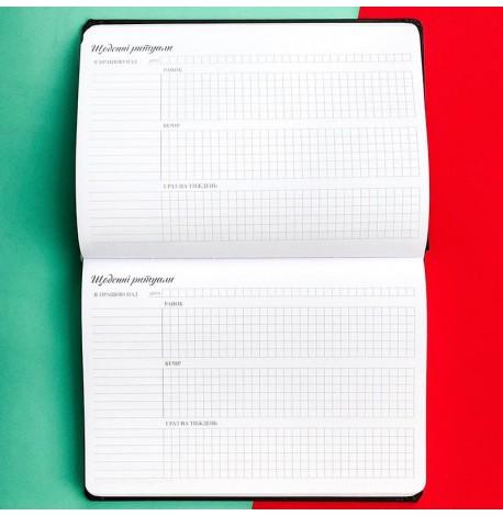 Щоденник-планер Diary My perfect day недатований (українська мова) чорний 