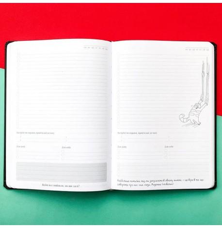 Щоденник-планер Diary My perfect day недатований (українська мова) чорний 