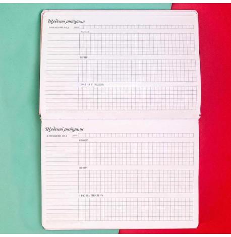 Ежедневник-планер Diary My perfect day недатированный (украинский язык) розовый 