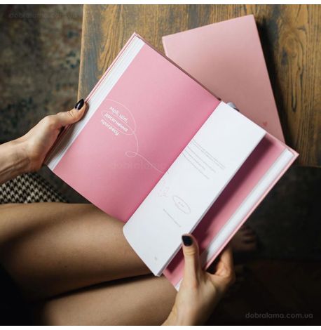 Дневник «Книга самопізнання»