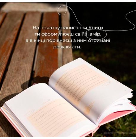 Дневник «Книга самопізнання»