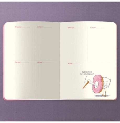 Планер для девушек "Гусь вишенка" (18+)