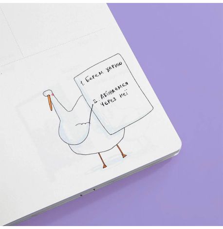 Планер для девушек "Гусь вишенка" (18+)