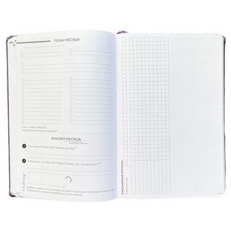 Планер-щоденник LifeFLUX "Актив" бузковий (російська мова)