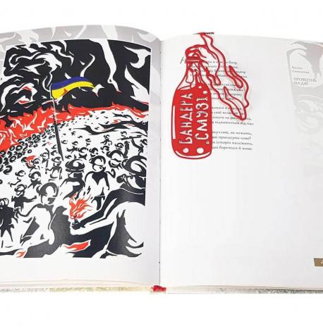 Закладка для книг «Бандера смузі»