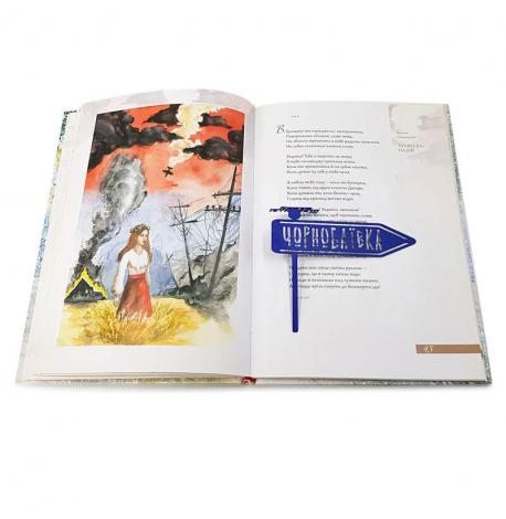 Закладка для книг «Чорнобаївка»