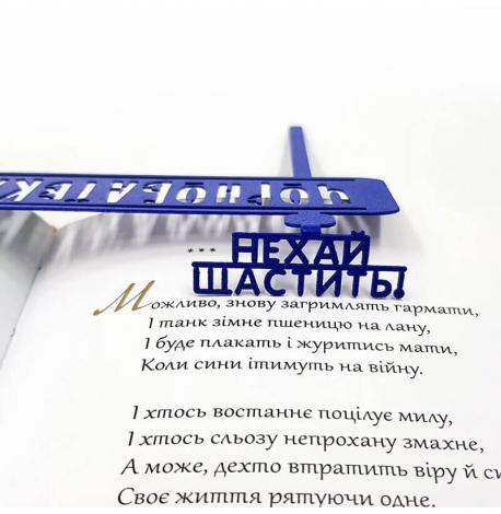 Закладка для книг «Чорнобаївка»