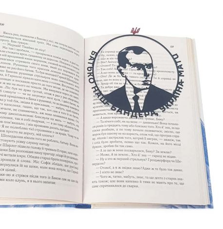 Закладка для книг «Бандера»