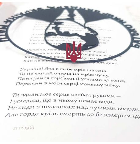 Закладка для книг «Бандера»