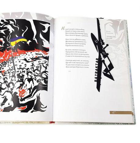 Закладка для книг «Байрактар»