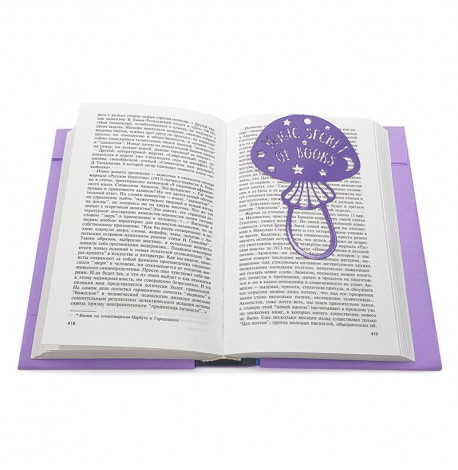 Закладка для книг Fungus of knowledge