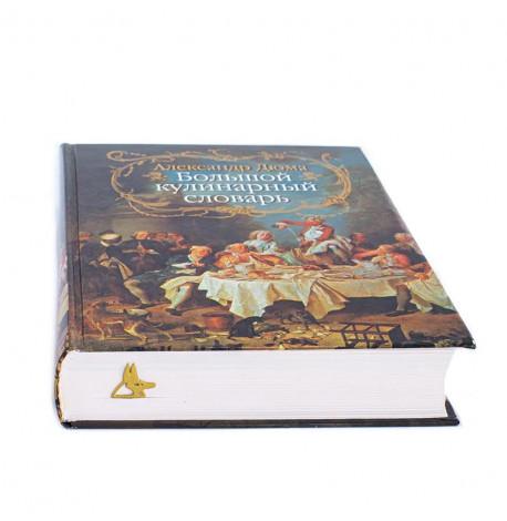Закладка для книг «Голова Анубиса»