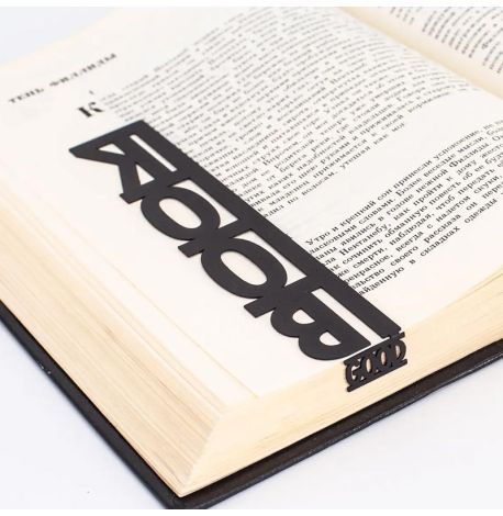 Закладка для книг Good books