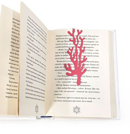 Закладка для книг «Коралл»